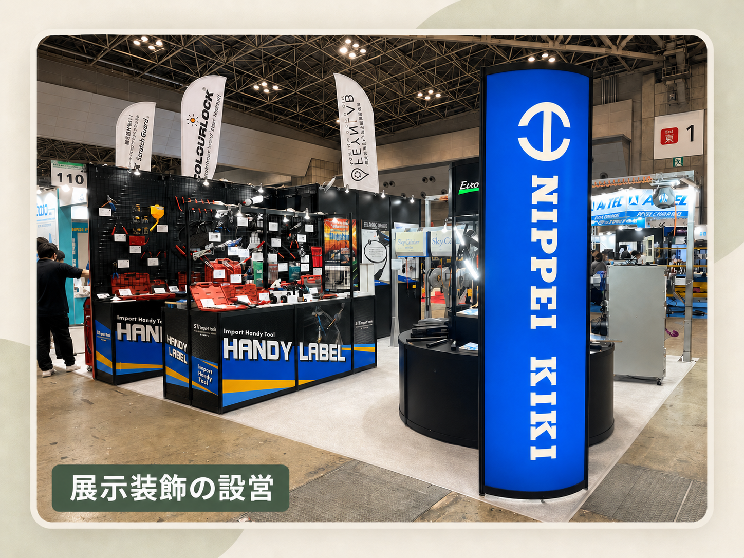 展示会の制作事例