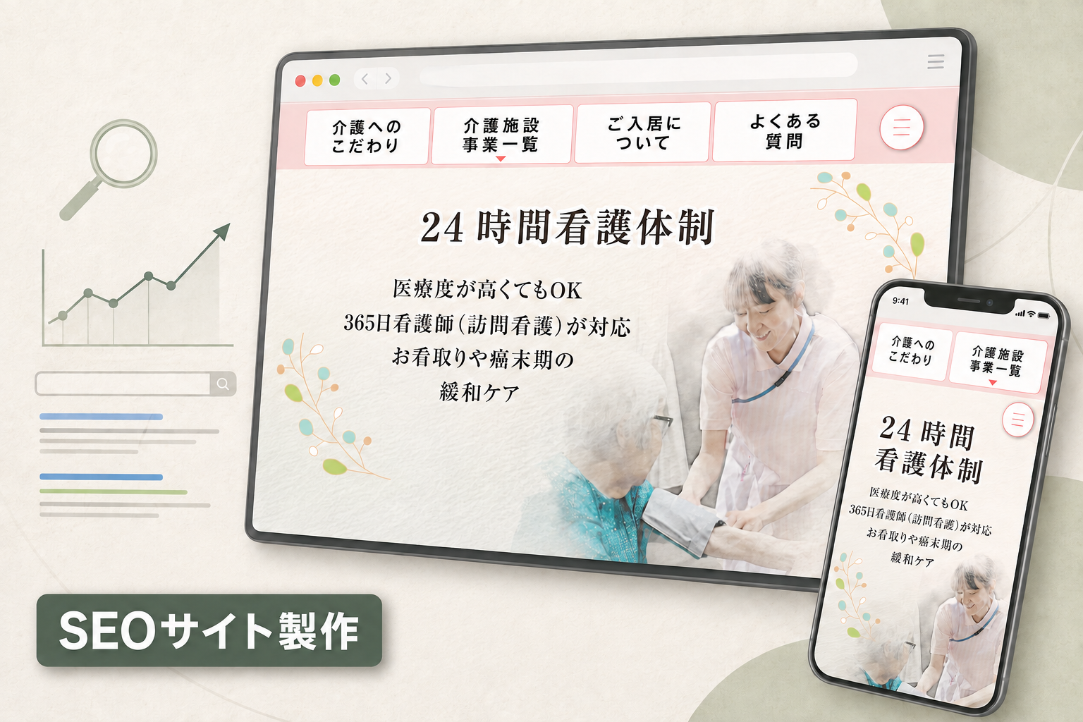 WEBサイトの制作事例