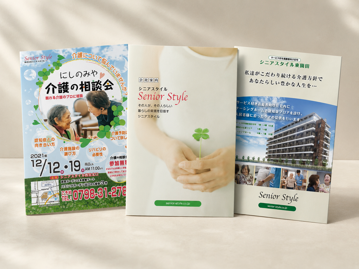 介護福祉施設のパンフレットとWeb制作